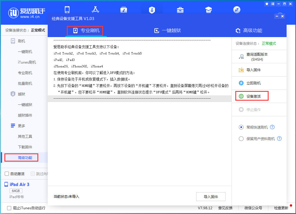 横沥镇苹果手机维修分享iOS 13.6正式版_iOS 13.6正式版一键刷机教程 