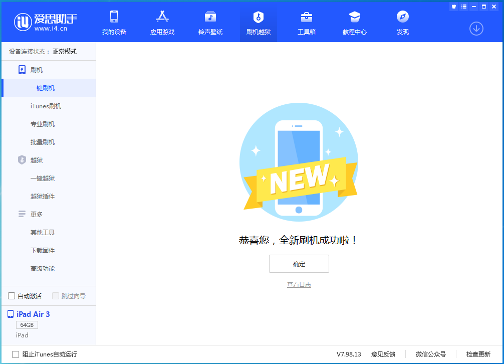 横沥镇苹果手机维修分享iOS 13.6 测试版_iOS 13.6 测试版一键刷机教程 