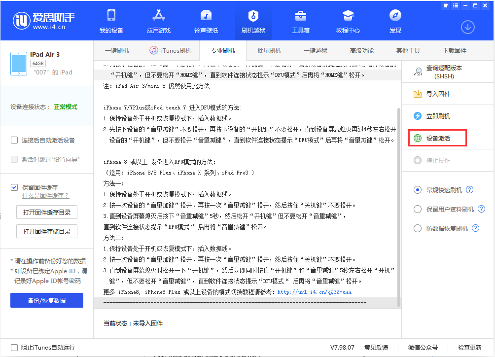 横沥镇苹果手机维修分享iOS 13.2.3正式版_iOS 13.2.3 正式版一键刷机教程 