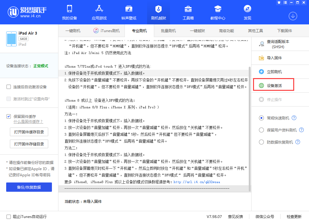 横沥镇苹果手机维修分享iOS 13.3 测试版_iOS 13.3 测试版一键刷机教程 